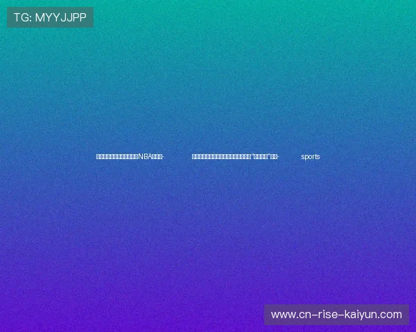 ✅体育直播🏆世界杯直播🏀NBA直播⚽- 助老公益如何实现可持续发展？——以“银杏家园”为例- sports